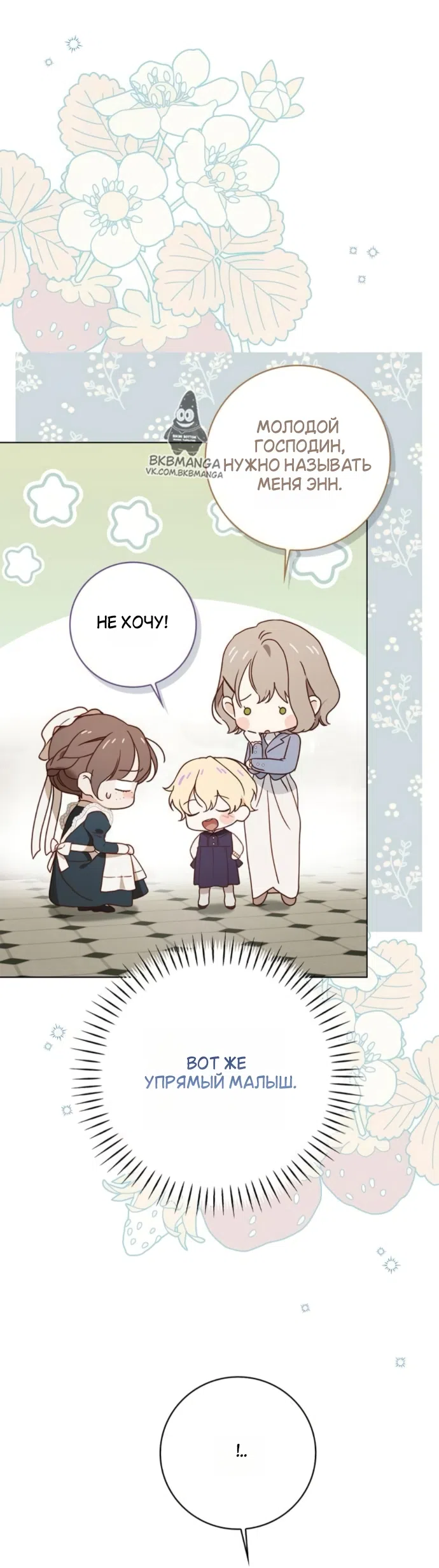 Страница 57 главы 77 манги Тайная служанка графа / The Count's secret maid