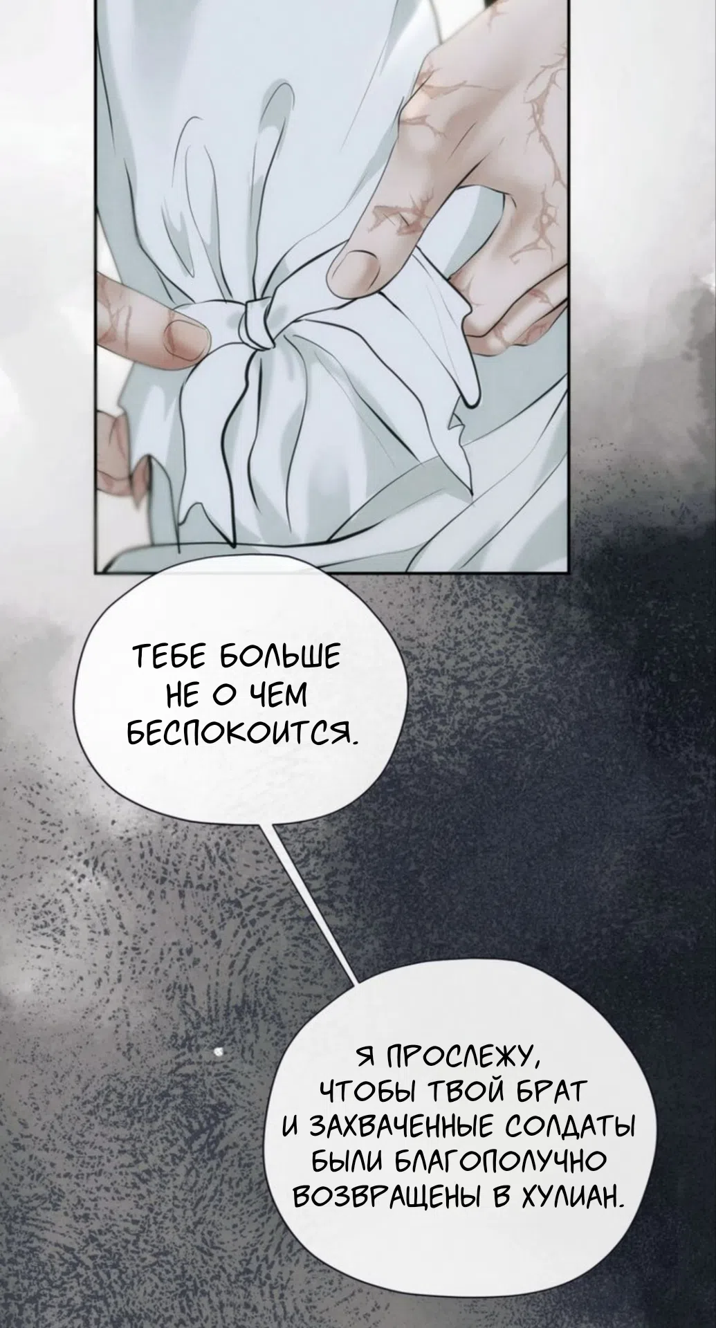 Страница 57 главы 17 манги Под опавшим цветком / Beneath the Fallen Bloom