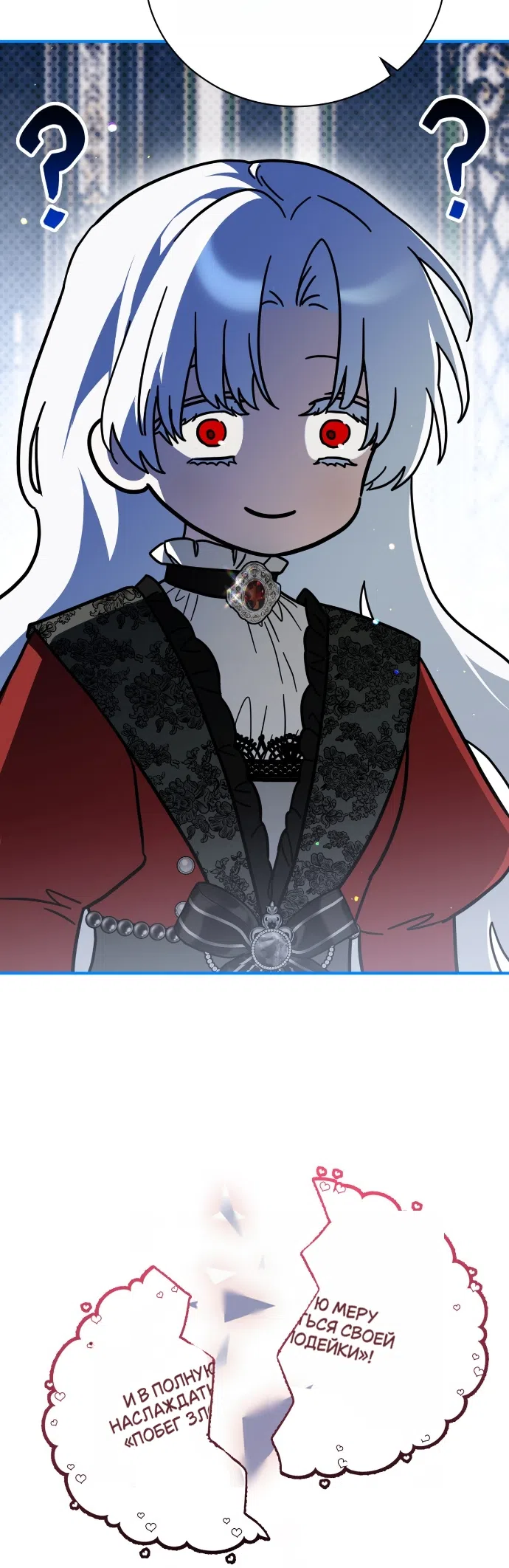 Страница 57 главы 8 манги Моё перерождение стало историей о призраках / My Possession Became a Ghost Story