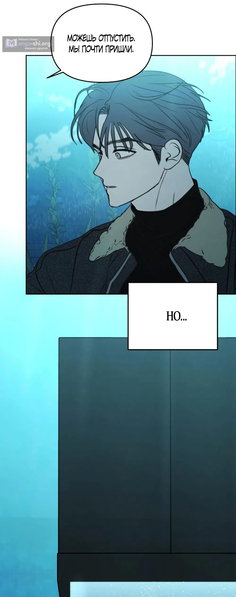 Страница 57 главы 40 манги Хочу верить, даже если это ложь / I Want to Be Fooled