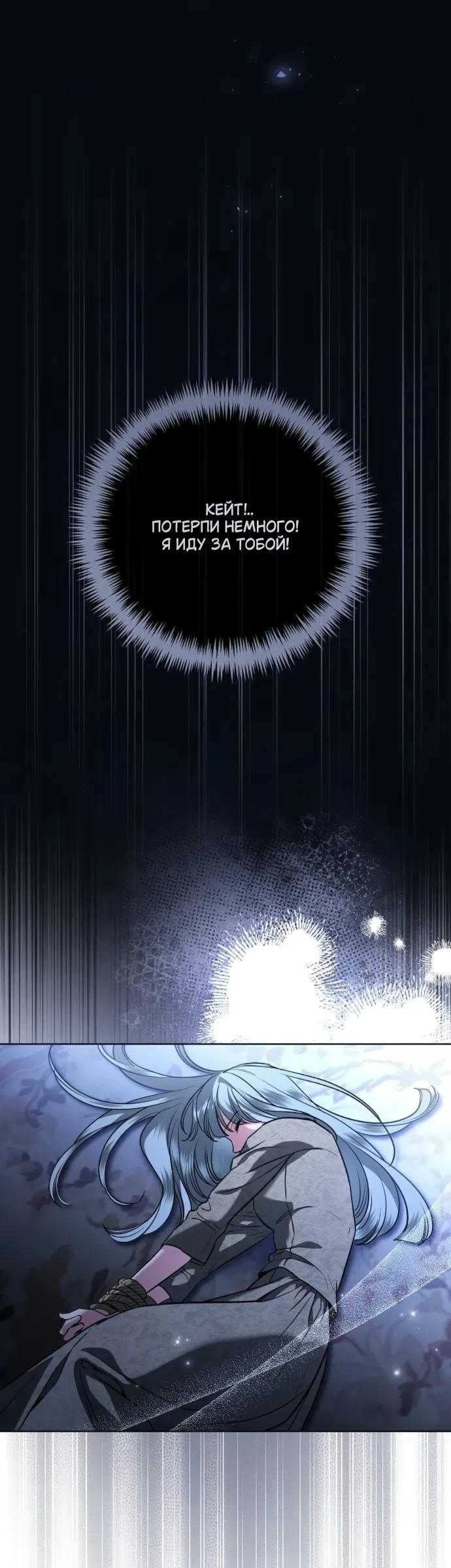 Страница 57 главы 102 манги Любовнице моего мужа / To My Husband's Mistress