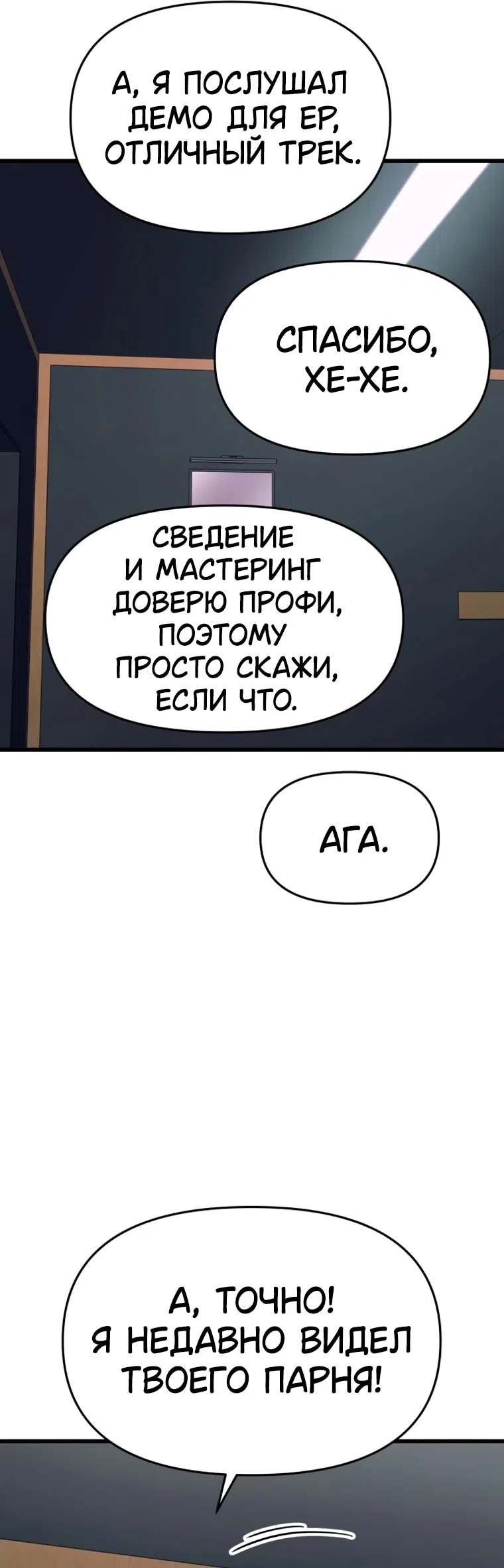 Страница 57 главы 70 манги Моя биас садится на последний поезд / My Bias Gets on the Last Train