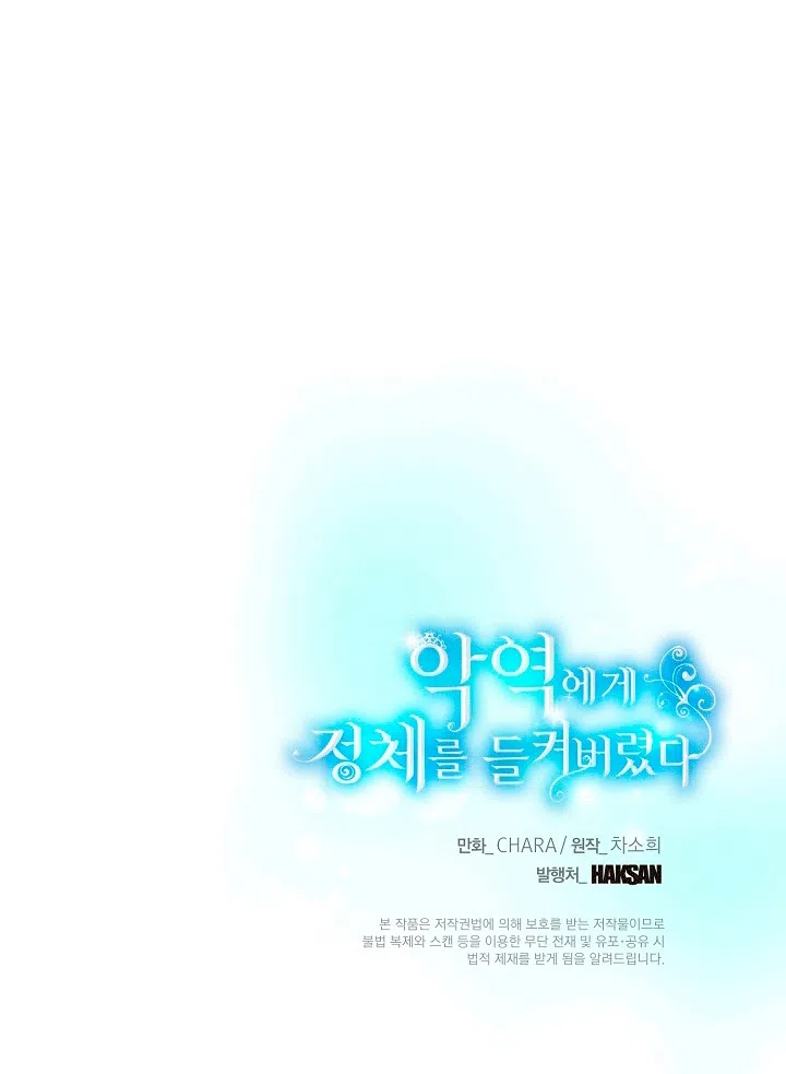 Страница 57 главы 197 манги Злодей узнал моё истинное лицо / Caught by the Villain