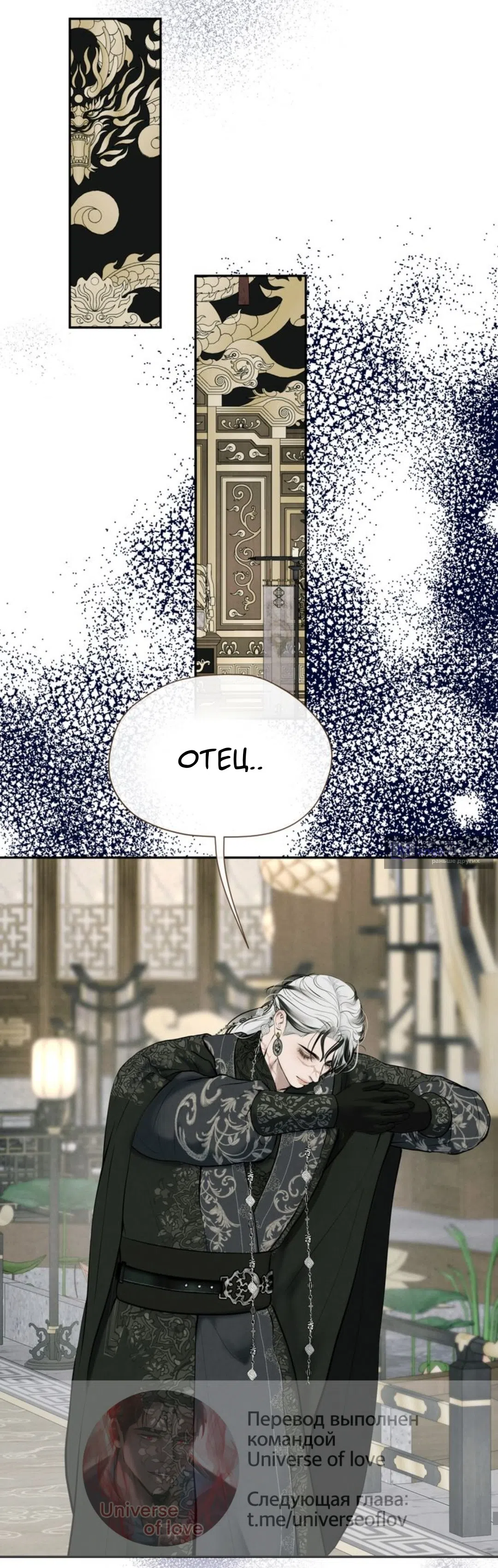 Страница 57 главы 12 манги Под опавшим цветком / Beneath the Fallen Bloom