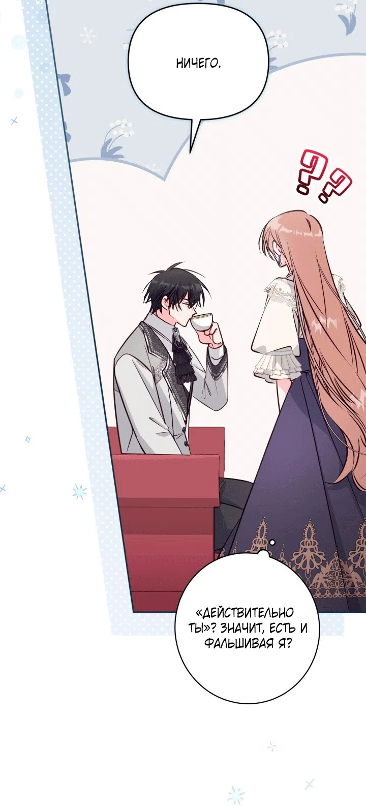 Страница 57 главы 103 манги Здесь нет места фальшивкам / Philomel the Fake