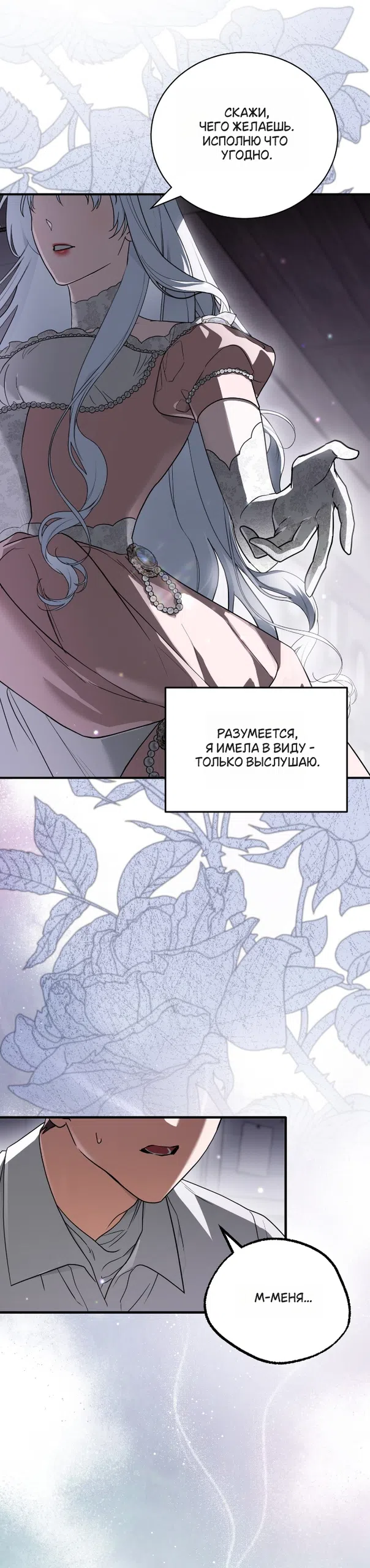 Страница 57 главы 5 манги Моё перерождение стало историей о призраках / My Possession Became a Ghost Story