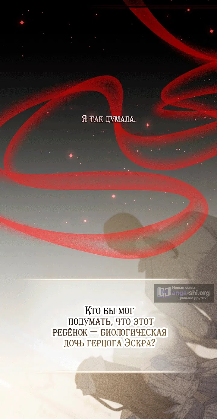Страница 57 главы 143 манги Принцесса-гадалка / A Fortune-Telling Princess