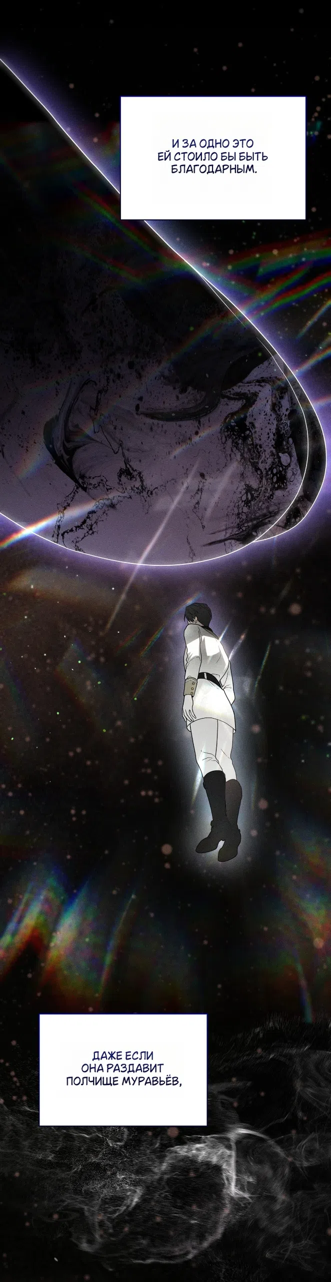 Страница 57 главы 9 манги Моё перерождение стало историей о призраках / My Possession Became a Ghost Story