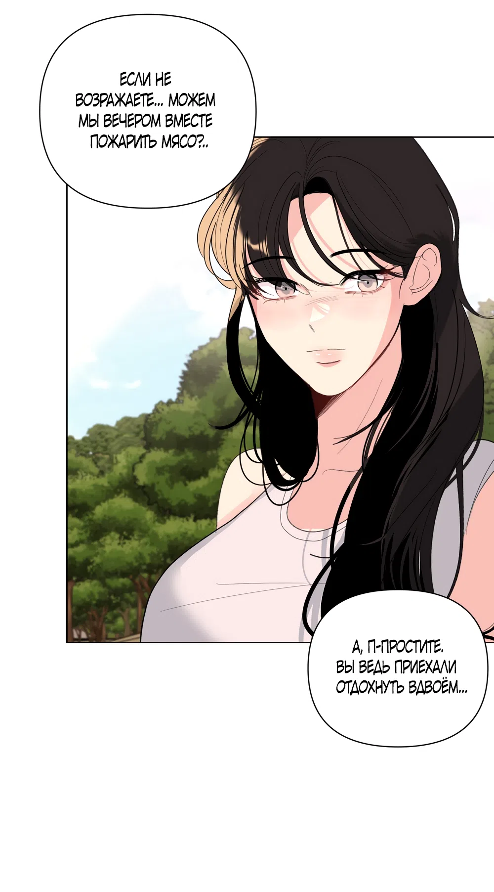 Страница 57 главы 32 манги Мне нравятся симпатичные парни-ботаники?! / I like handsome nerd guys?!