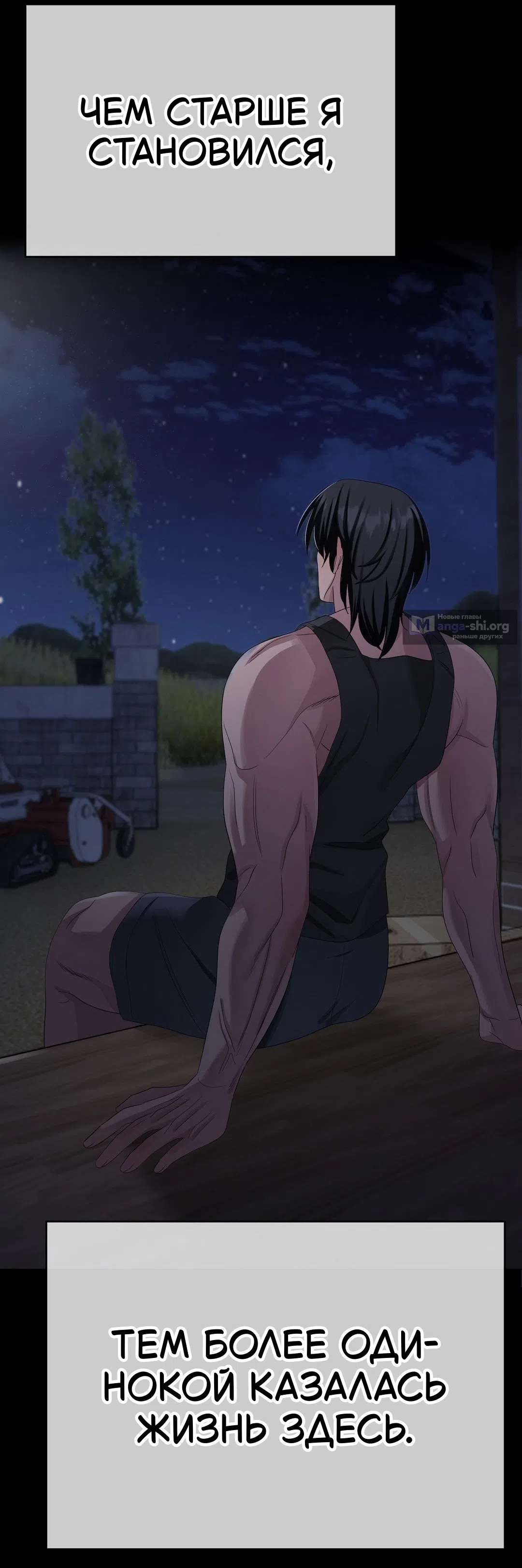 Страница 57 главы 23 манги Парень зверь / baby beast