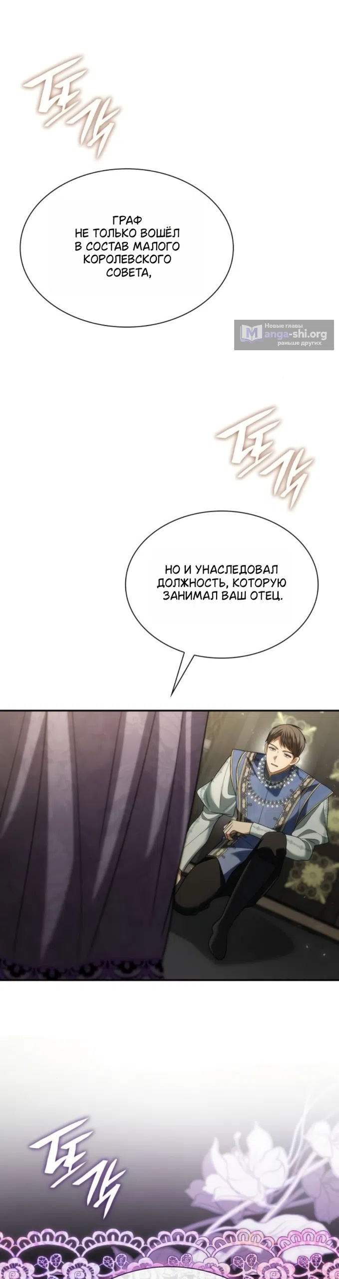 Страница 57 главы 192 манги Сестра, в этой жизни я королева / I'm the Queen in This Life