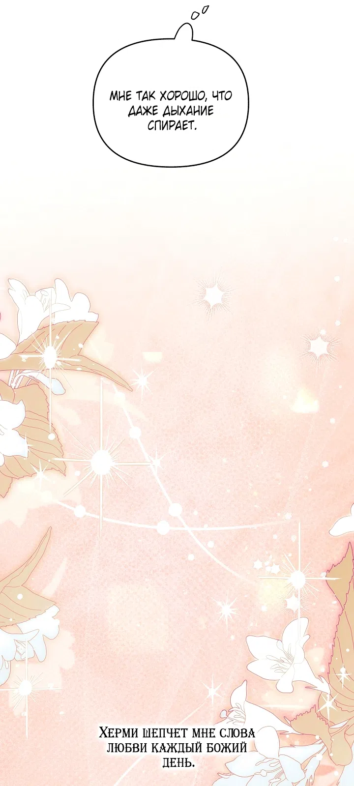 Страница 57 главы 24 манги Клетка коллекционера / Collector's Cage
