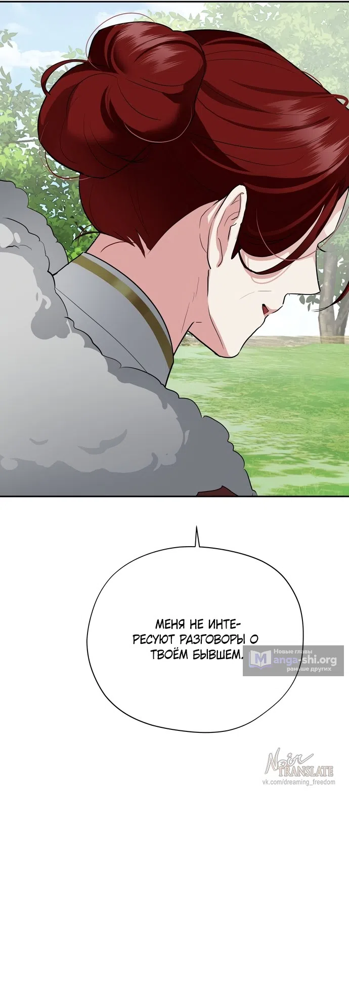 Страница 57 главы 36 манги Ещё не ночь / From Day Until Night
