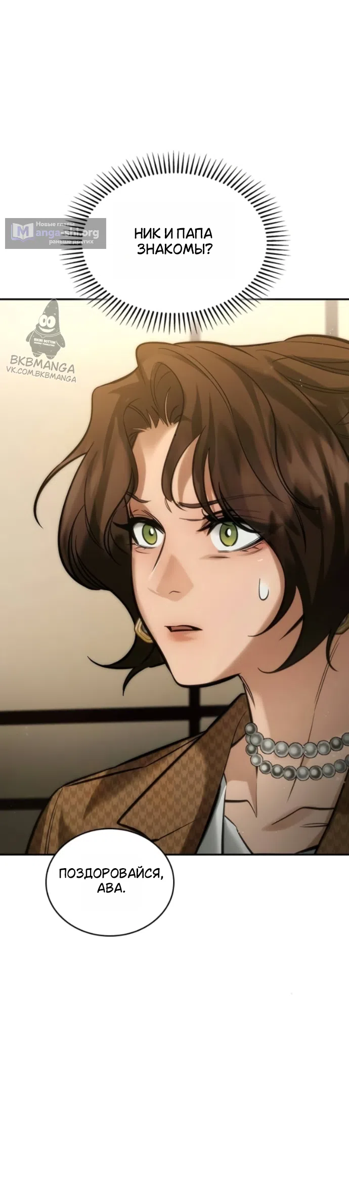 Страница 57 главы 8 манги Узы, что связывают нас / Ties That Bind Us