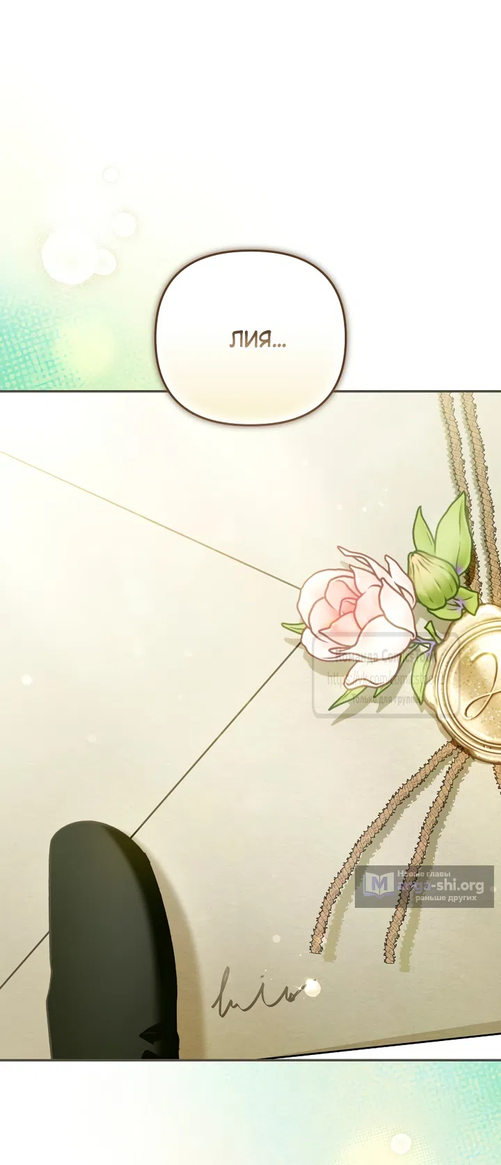 Страница 57 главы 46 манги После того как я завоевала особую любовь младшей дочери герцога, все привязываются ко мне