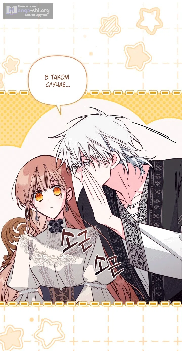 Страница 57 главы 104 манги Здесь нет места фальшивкам / Philomel the Fake