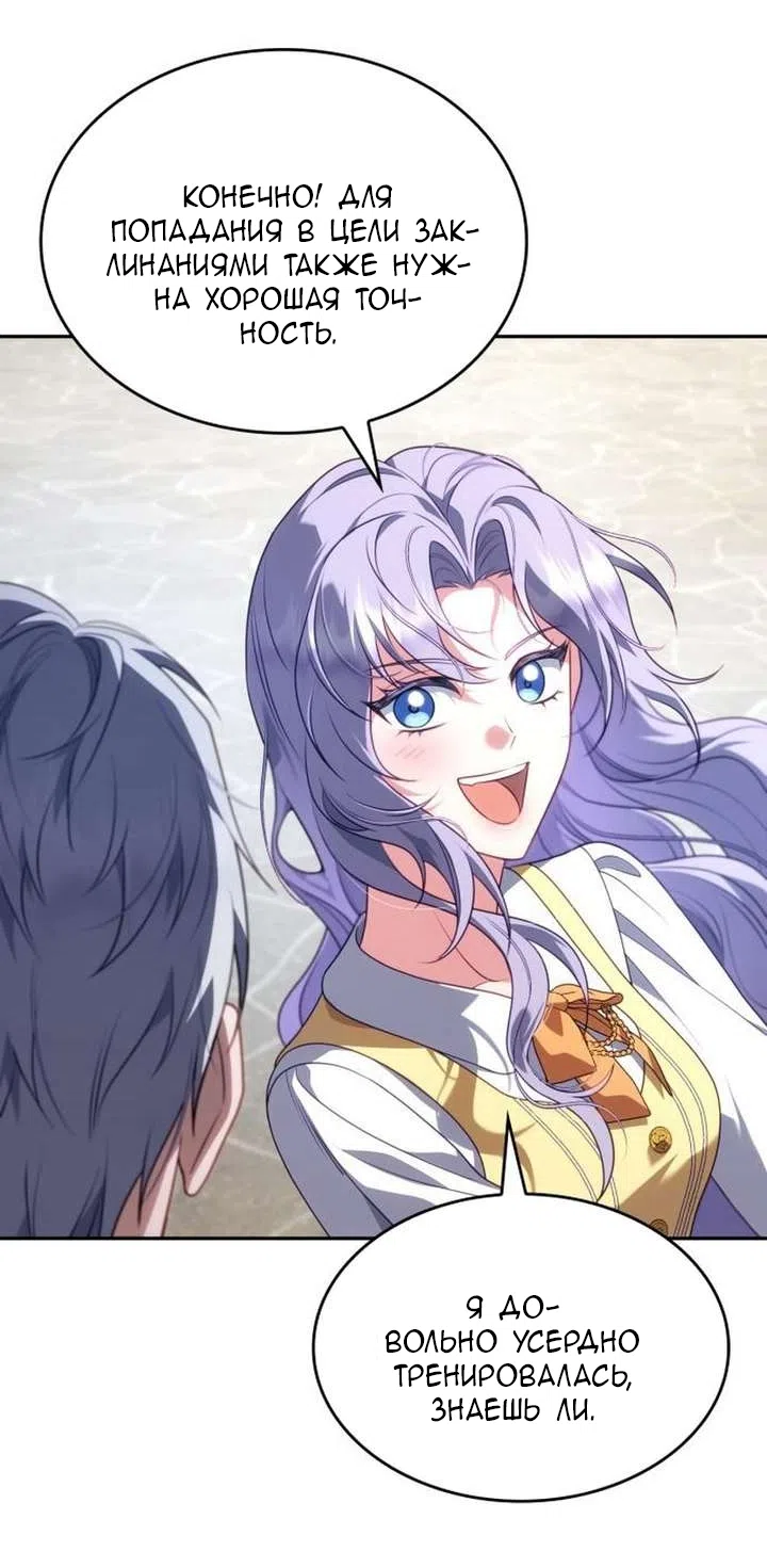 Страница 56 главы 45 манги Говоря словами особого брачного контракта / In a Special Contract's Name