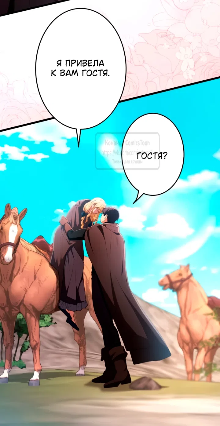 Страница 57 главы 78 манги Варварское предложение / Barabaric Proposal
