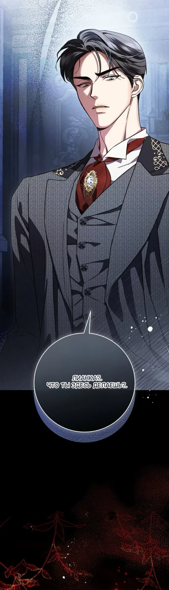 Страница 57 главы 103 манги Любовнице моего мужа / To My Husband's Mistress