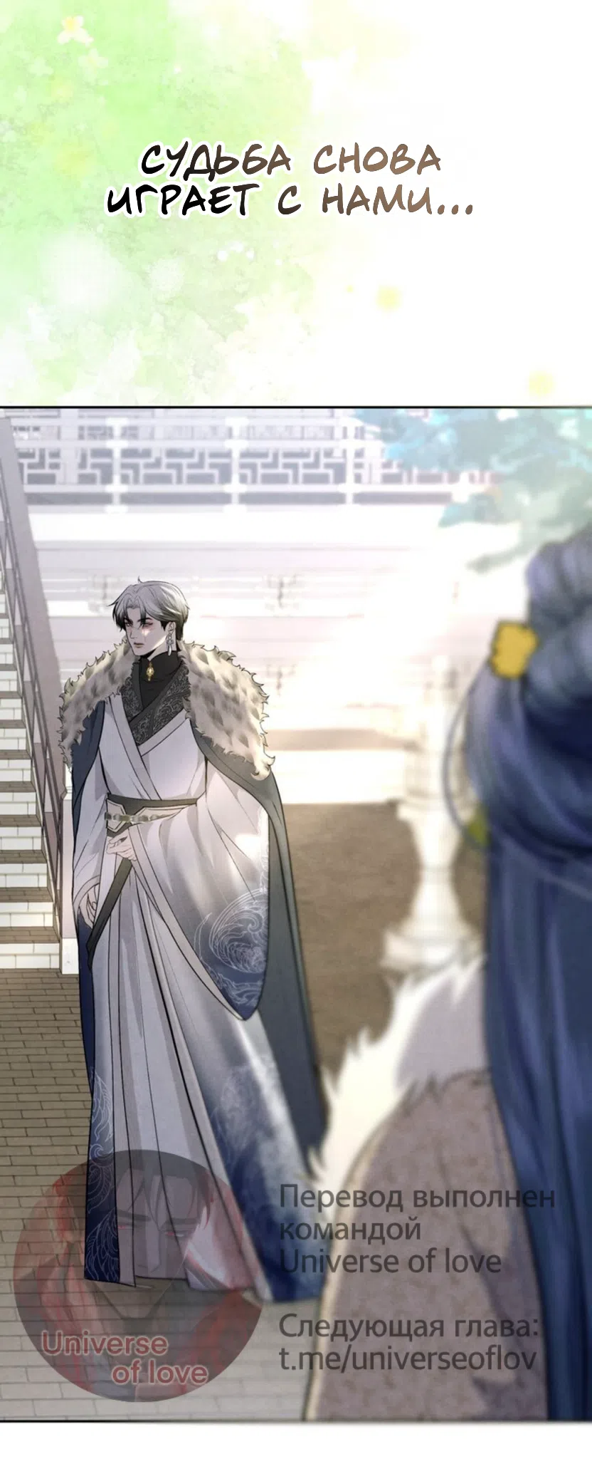 Страница 57 главы 3 манги Под опавшим цветком / Beneath the Fallen Bloom