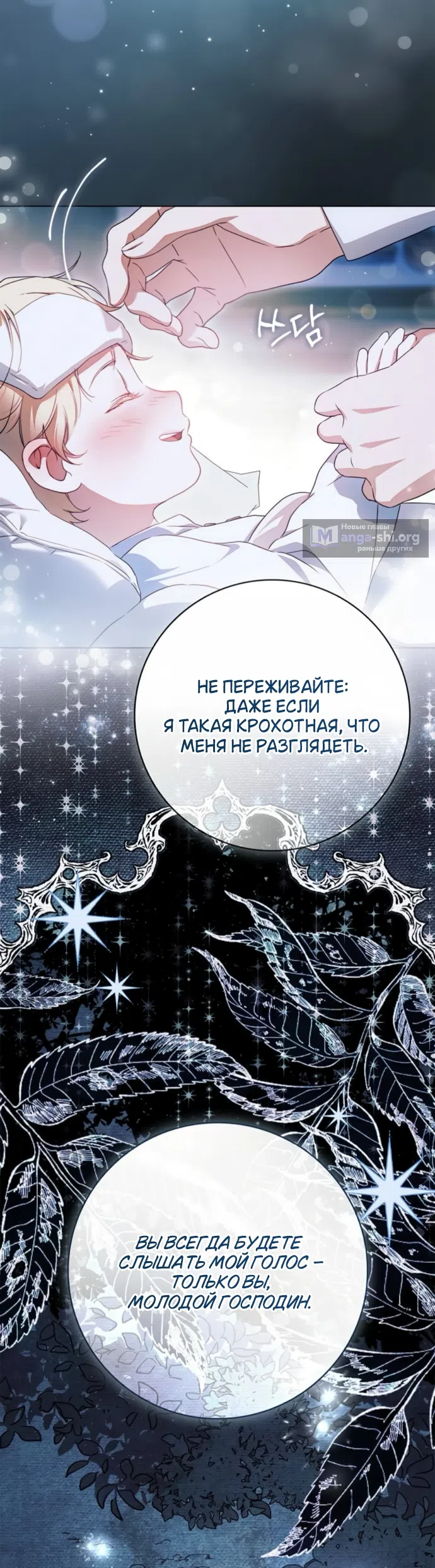 Страница 57 главы 78 манги Тайная служанка графа / The Count's secret maid