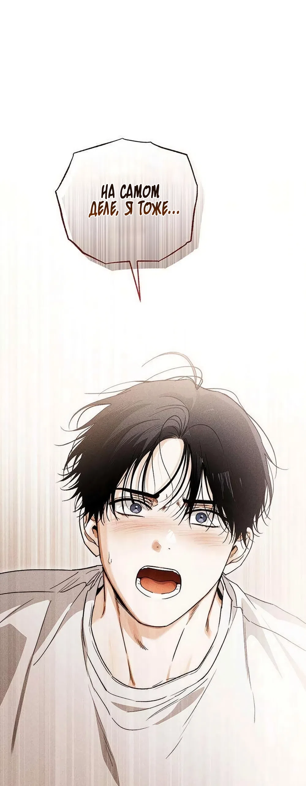 Страница 58 главы 12 манги Будь плохим мальчиком! / Become a Bad Man!