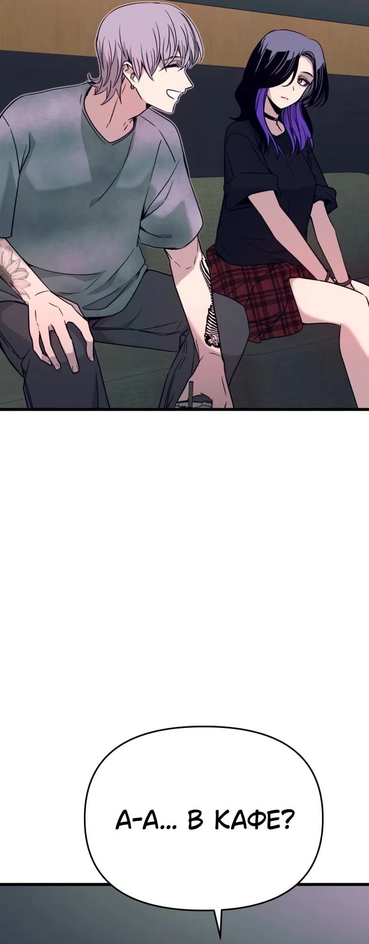 Страница 58 главы 70 манги Моя биас садится на последний поезд / My Bias Gets on the Last Train