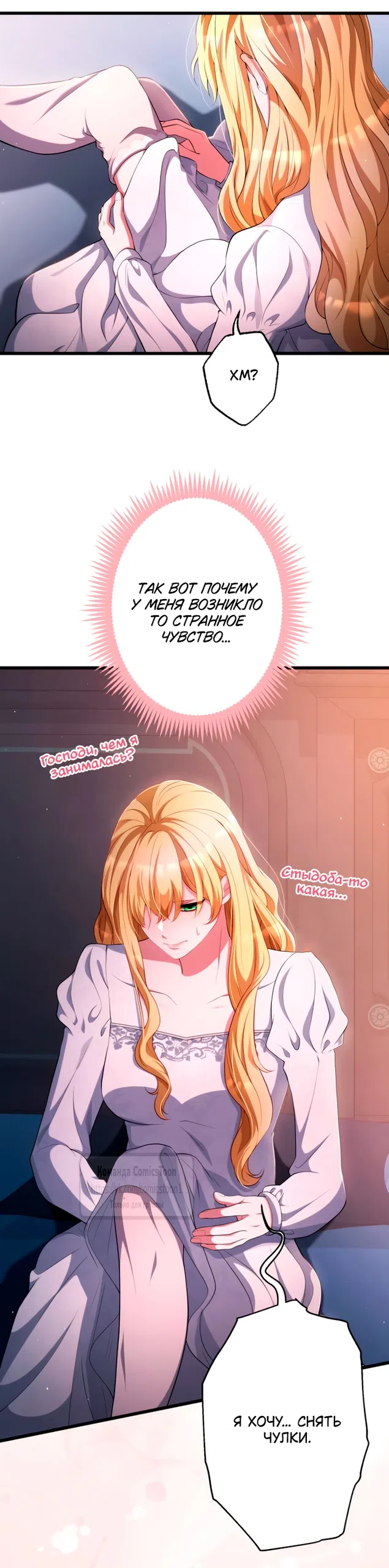 Страница 58 главы 76 манги Варварское предложение / Barabaric Proposal