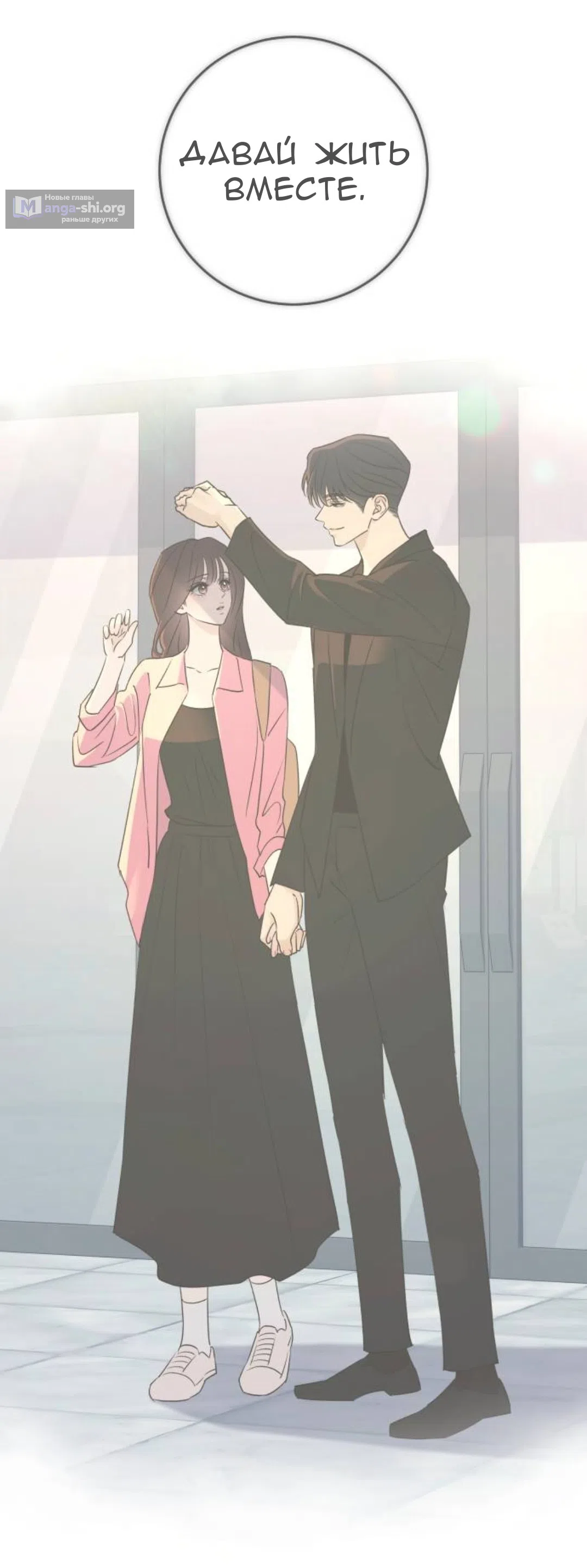 Страница 55 главы 74 манги Собачий лай / Dog Act