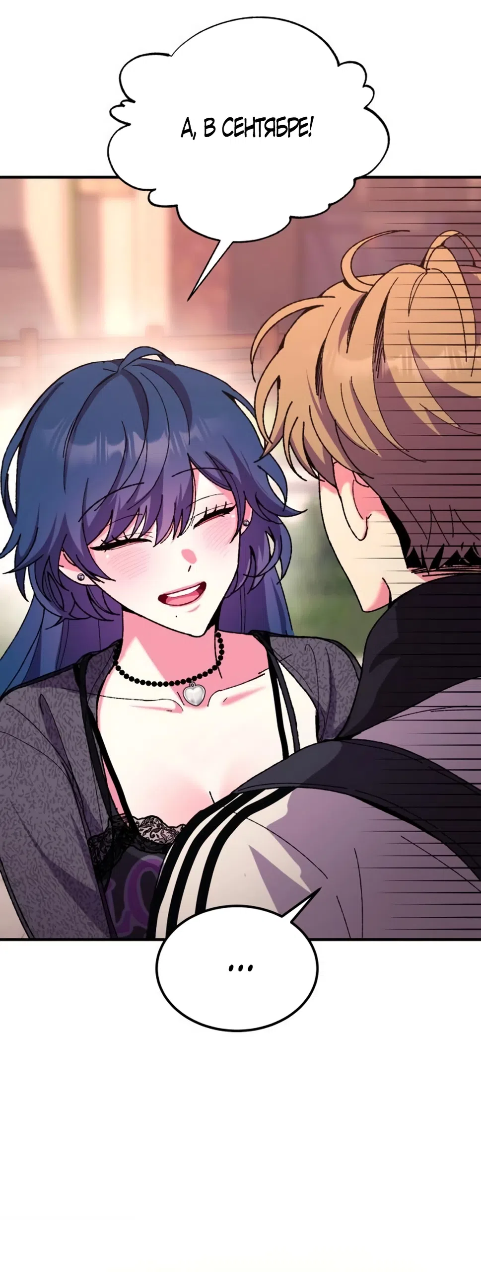 Страница 58 главы 4 манги Везучая Миа! / Lucky Mia!