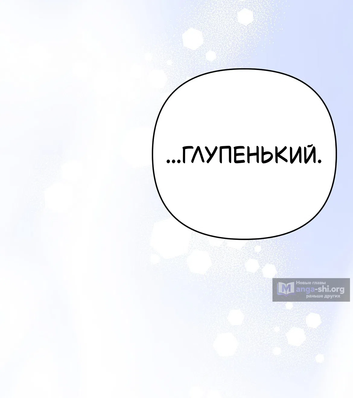 Страница 58 главы 39 манги Тайна герцога-волка / Secret of the Wolf Duke