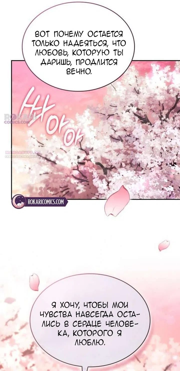 Страница 58 главы 44 манги Говоря словами особого брачного контракта / In a Special Contract's Name