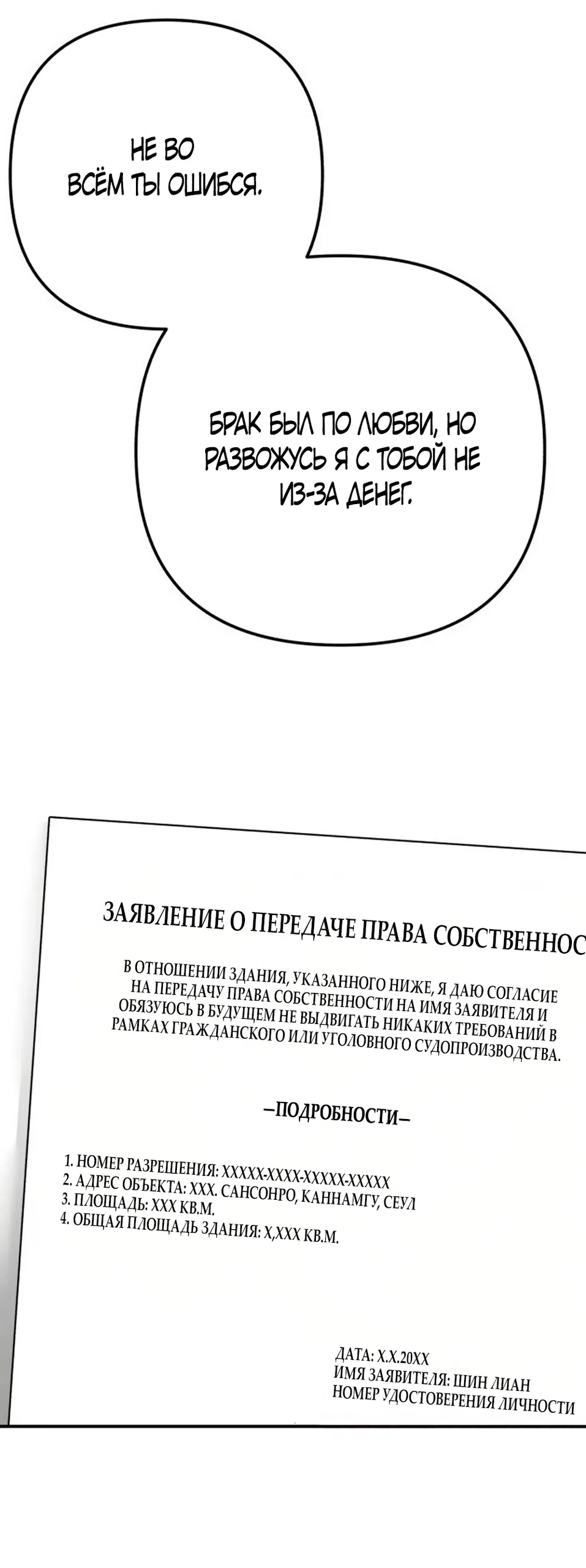 Страница 58 главы 39 манги Моё желание — не грех / My Desire Is Not a Sin