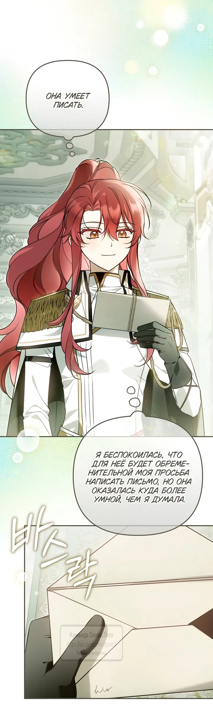 Страница 58 главы 46 манги После того как я завоевала особую любовь младшей дочери герцога, все привязываются ко мне