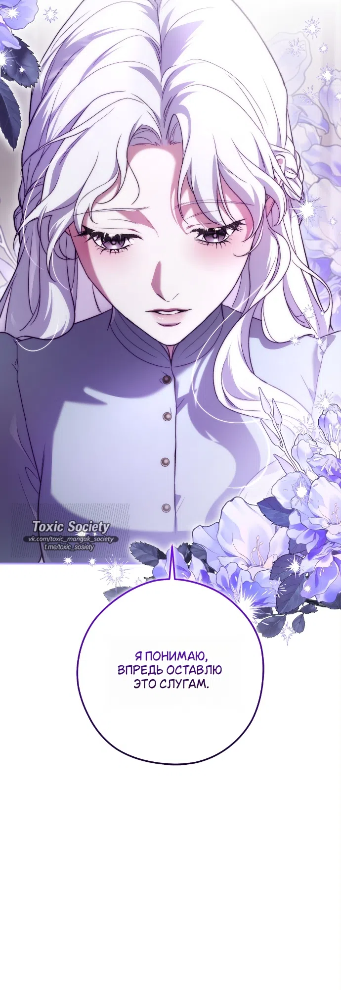 Страница 58 главы 2 манги Герцогиня живёт лишь сегодняшним днём / The Duchess Lives Only for This Day