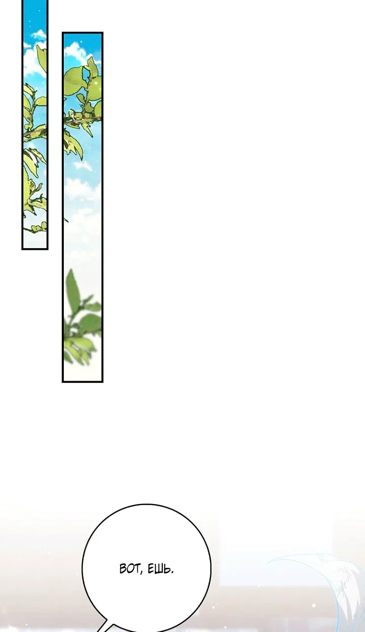 Страница 58 главы 144 манги Принцесса-гадалка / A Fortune-Telling Princess