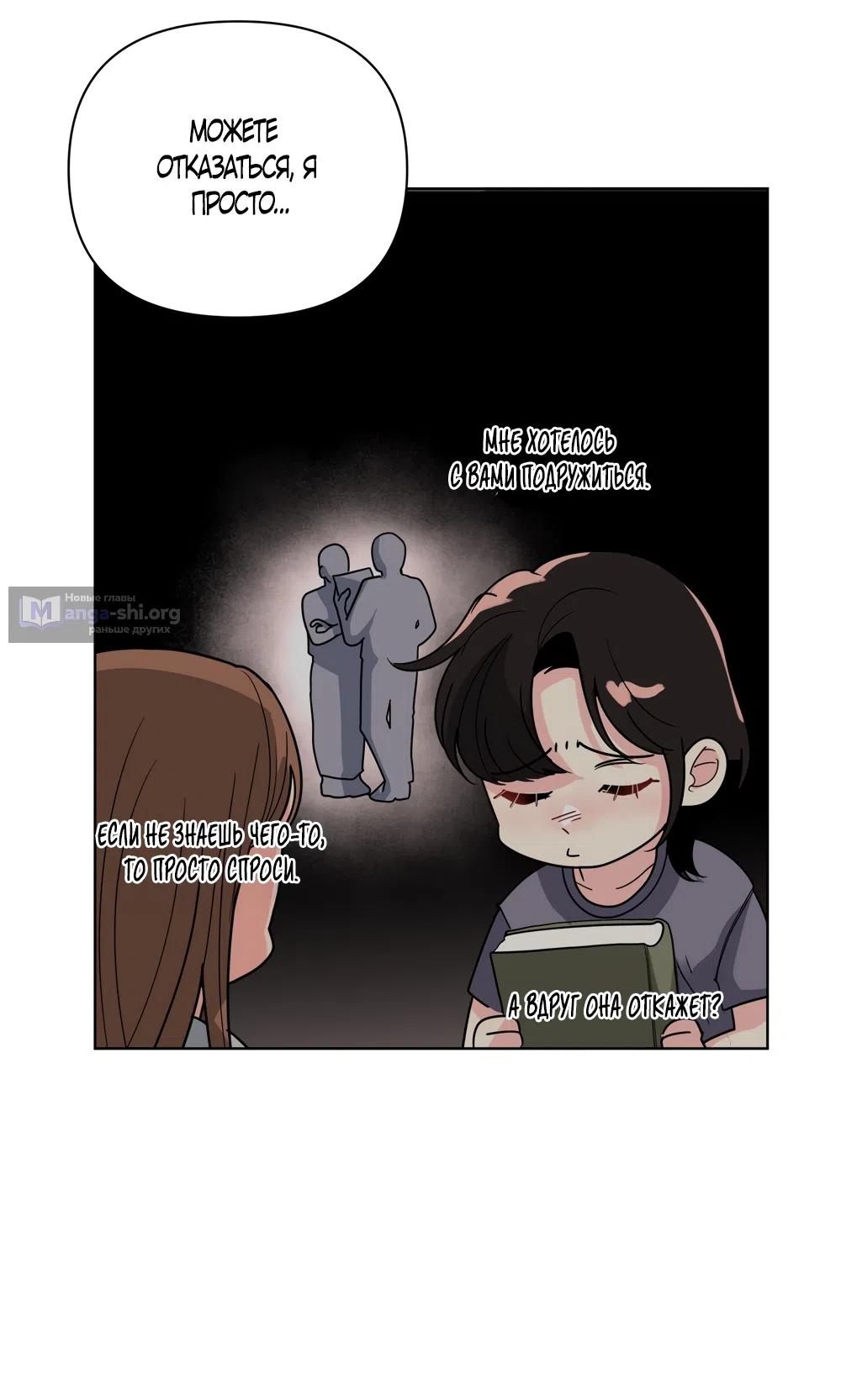 Страница 58 главы 32 манги Мне нравятся симпатичные парни-ботаники?! / I like handsome nerd guys?!