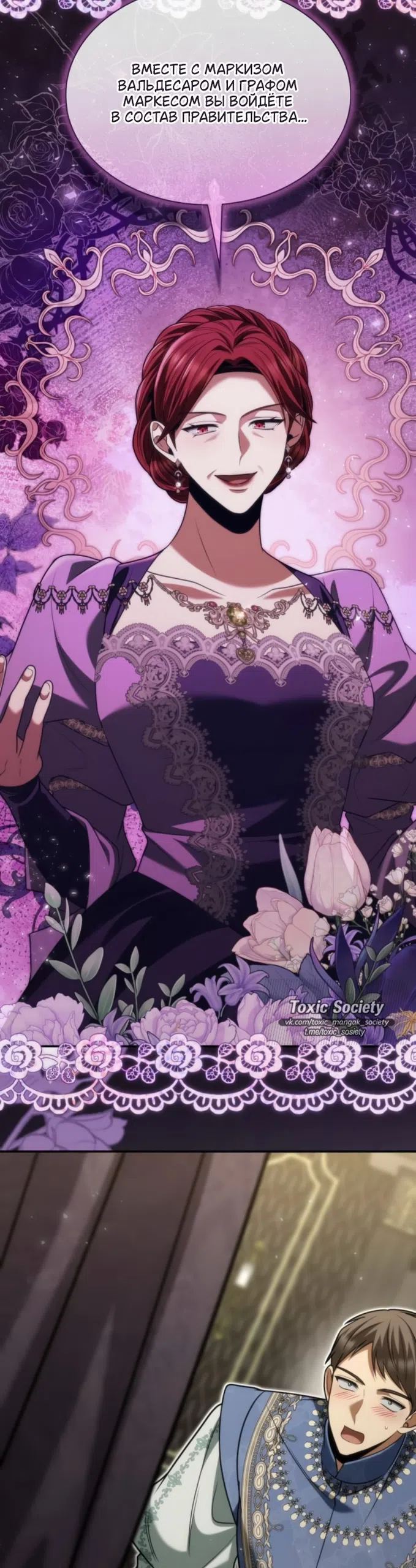 Страница 58 главы 192 манги Сестра, в этой жизни я королева / I'm the Queen in This Life