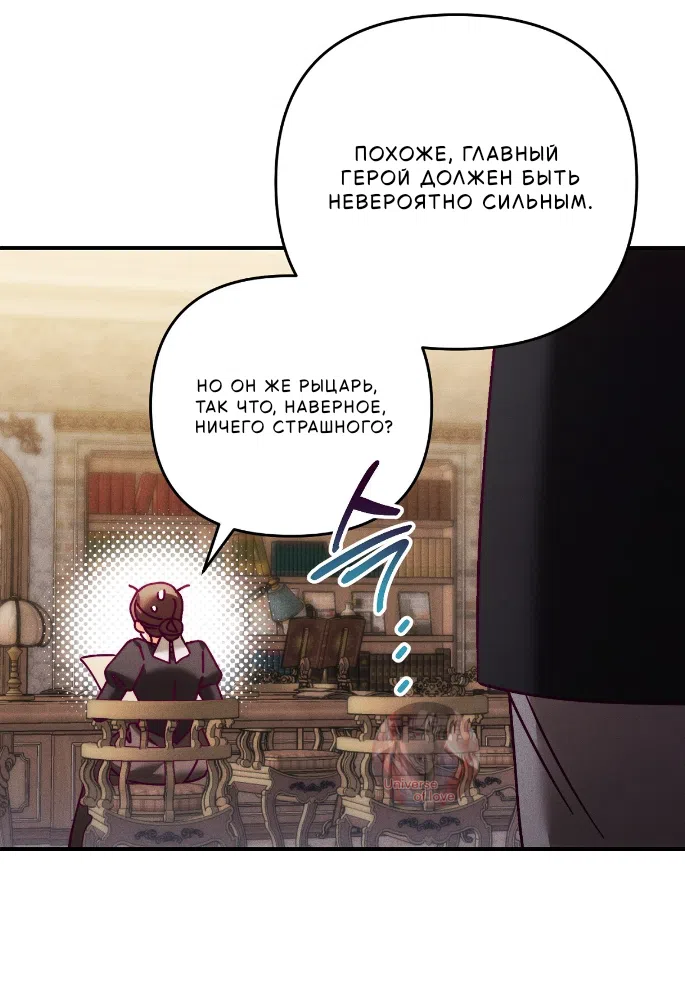 Страница 58 главы 41 манги Тайна герцога-волка / Secret of the Wolf Duke