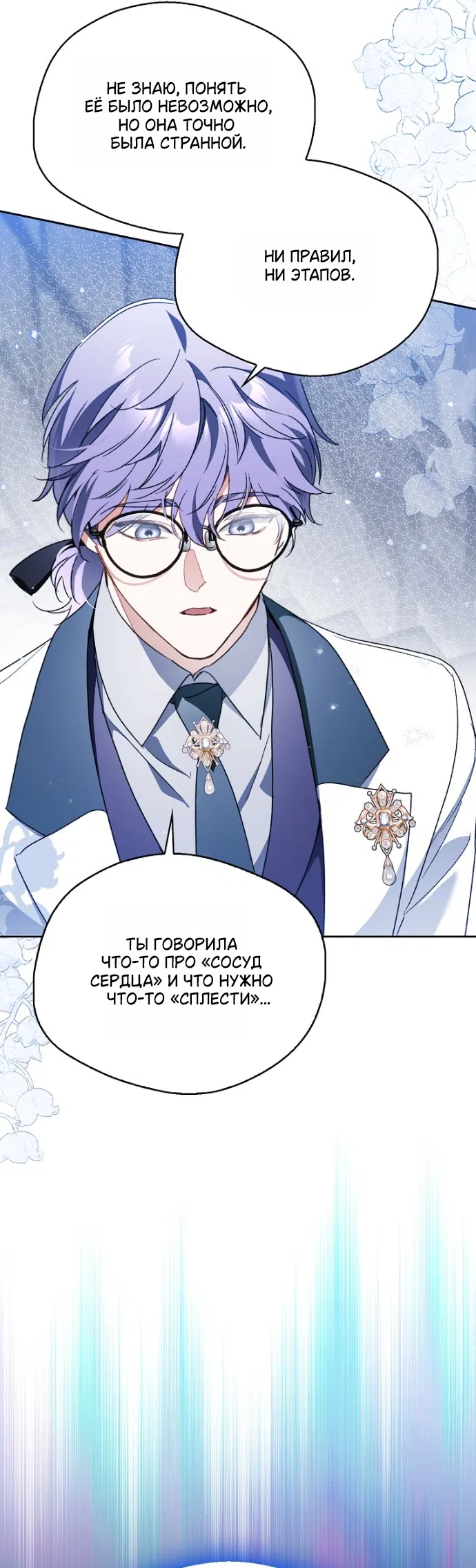 Страница 58 главы 43 манги Маркиза Марон / Marquis Maron