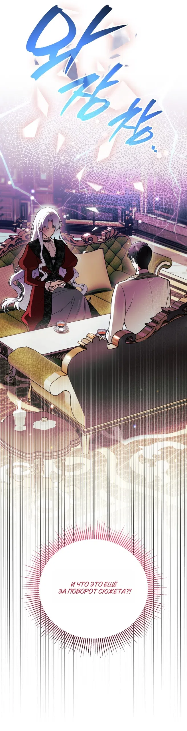 Страница 58 главы 8 манги Моё перерождение стало историей о призраках / My Possession Became a Ghost Story