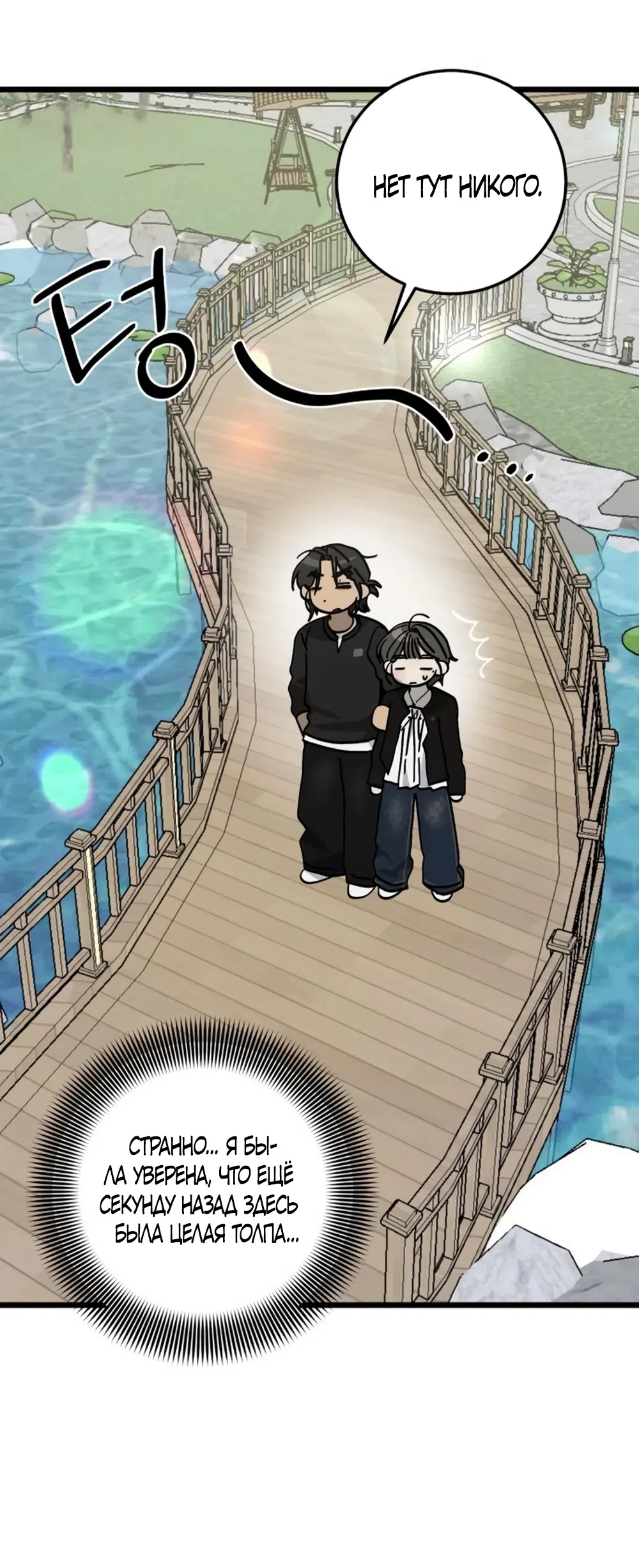 Страница 58 главы 60 манги Утилизация мусора / The law of garbage