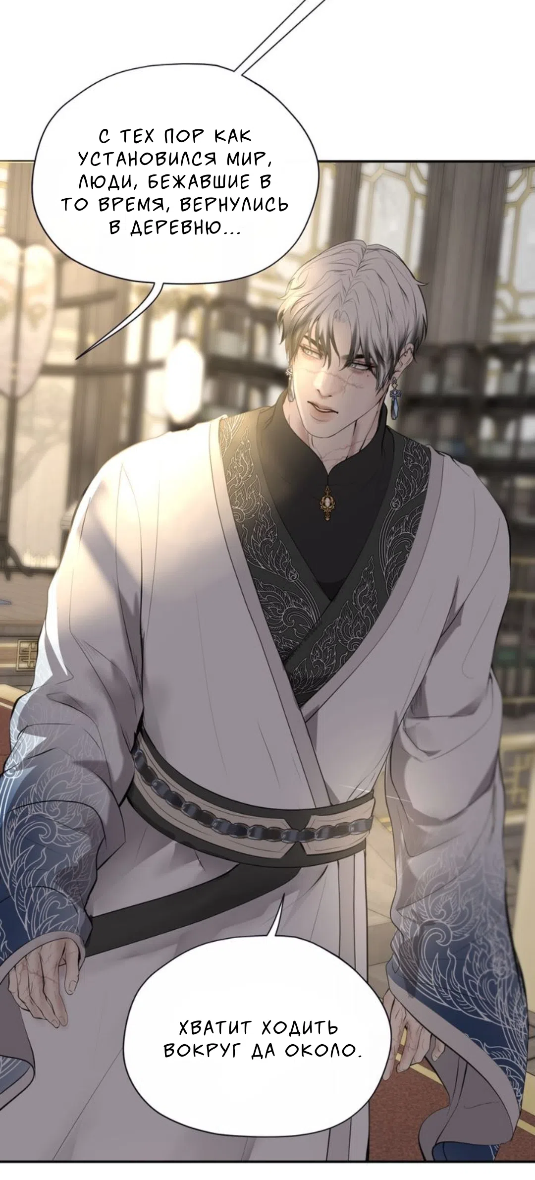 Страница 58 главы 7 манги Под опавшим цветком / Beneath the Fallen Bloom