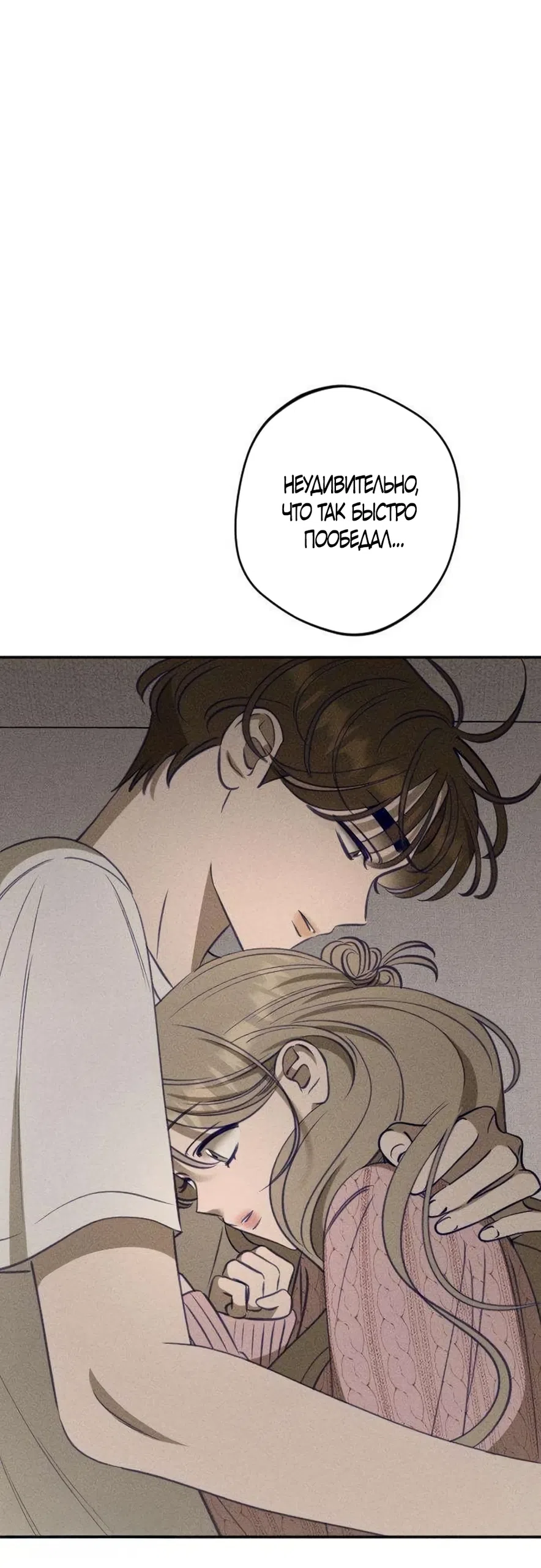 Страница 58 главы 23 манги Моей возлюбленной / My beloved