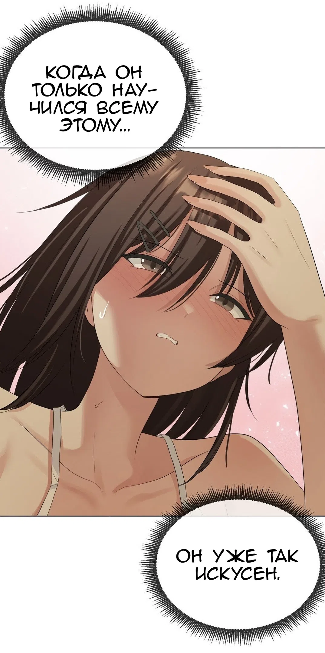 Страница 58 главы 18 манги Парень зверь / baby beast