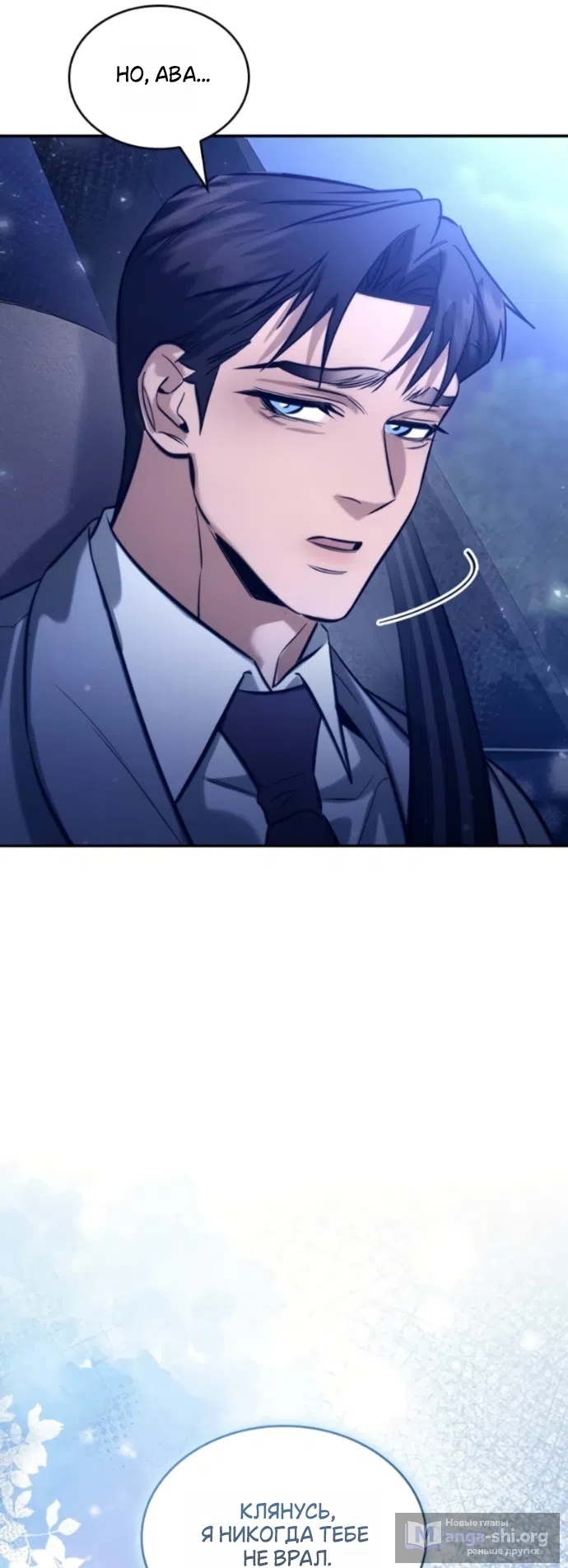 Страница 58 главы 10 манги Узы, что связывают нас / Ties That Bind Us