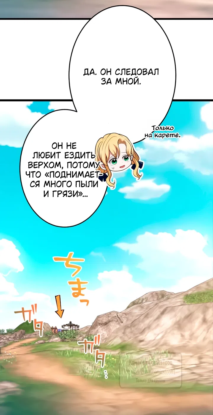 Страница 58 главы 78 манги Варварское предложение / Barabaric Proposal