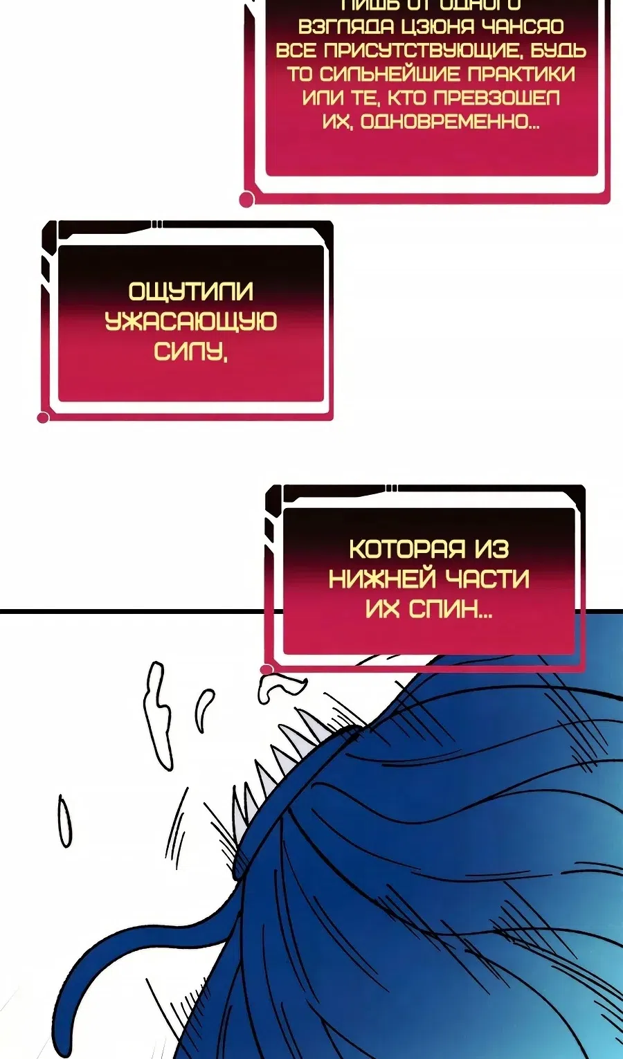 Страница 58 главы 498 манги Сильнейшая секта на все века / All Hail the Sect Leader