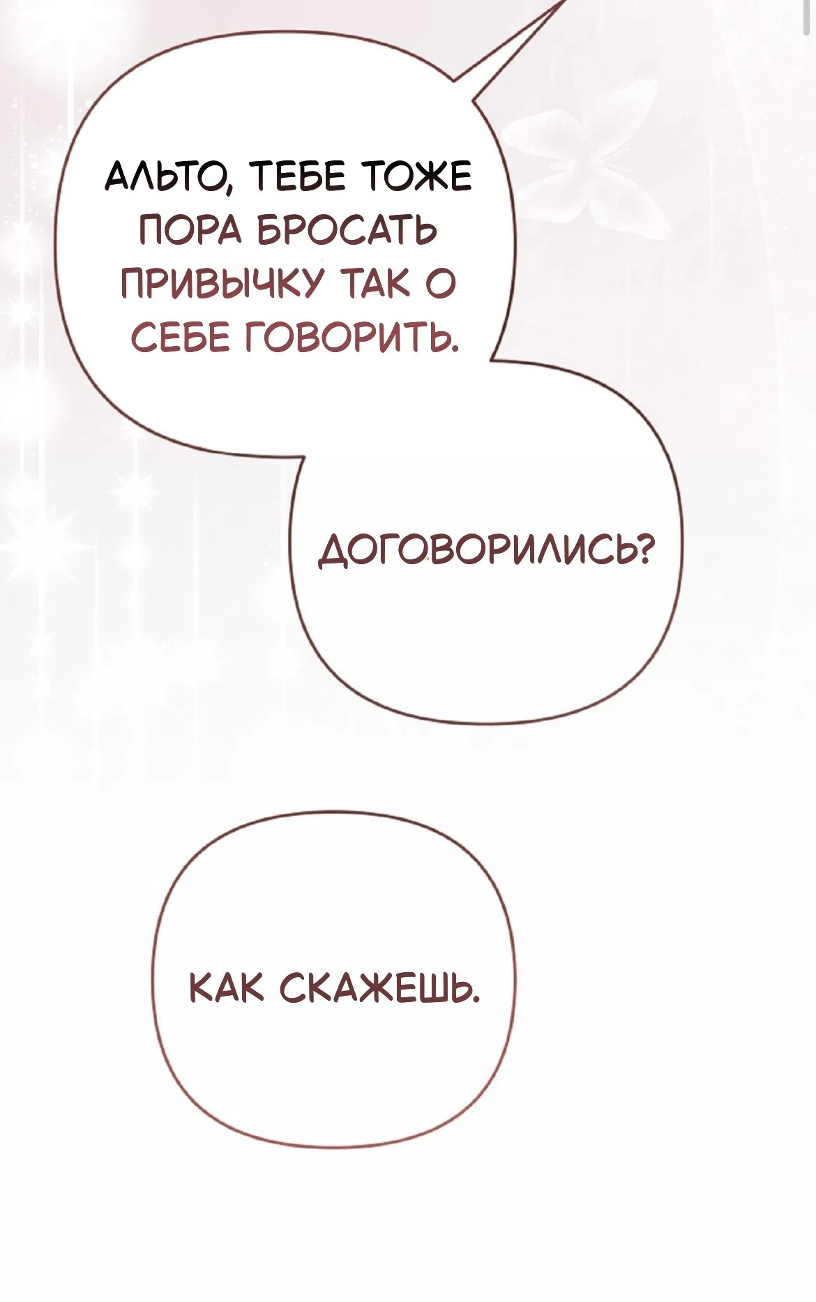 Страница 55 главы 38 манги Тайна герцога-волка / Secret of the Wolf Duke