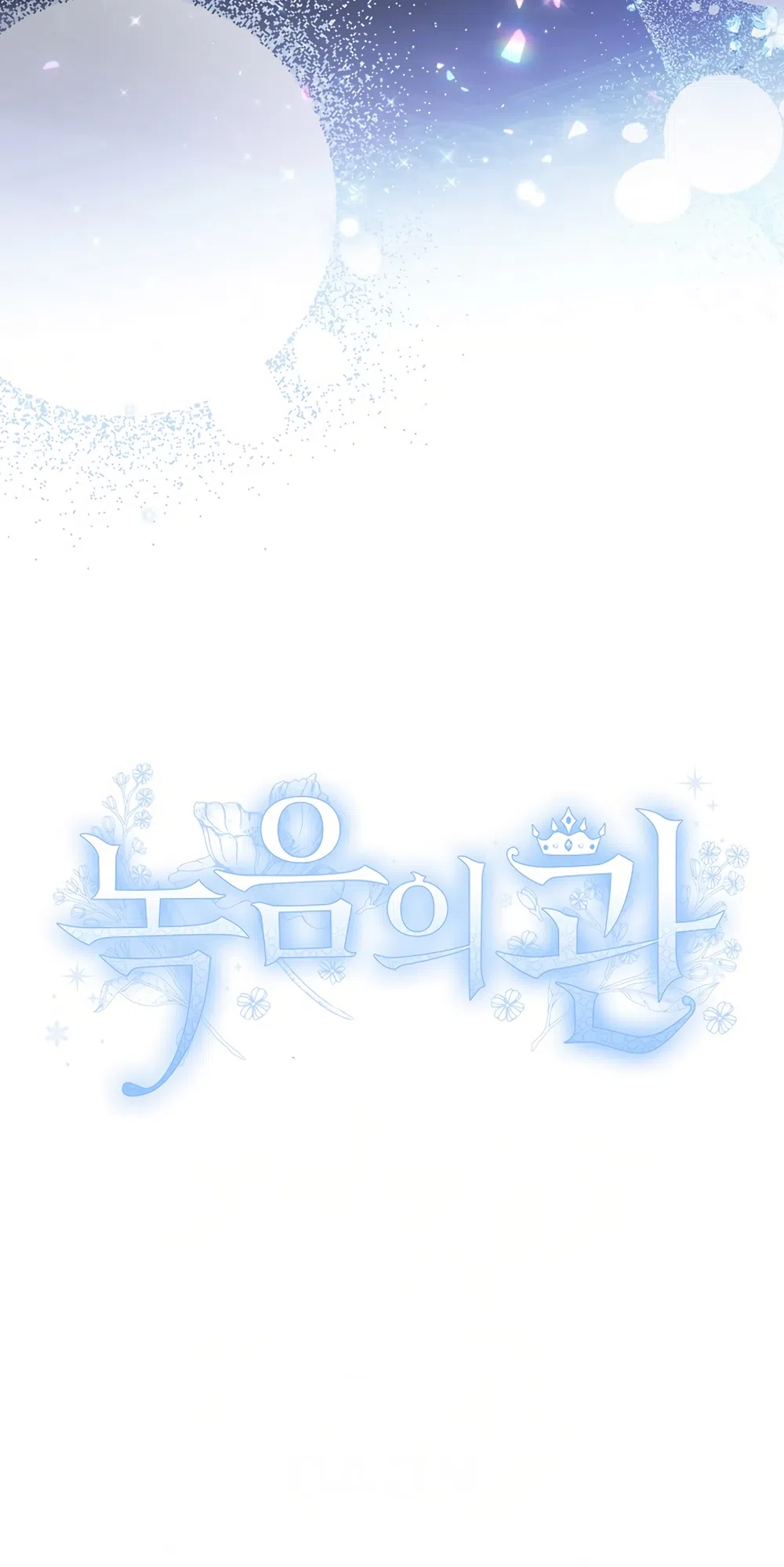 Страница 58 главы 136 манги Изумрудная корона жизни / Emerald Crown of Life